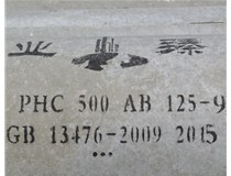 建材工業(yè)“十二五”發(fā)展規(guī)劃，山西管樁廠帶您一起走近看